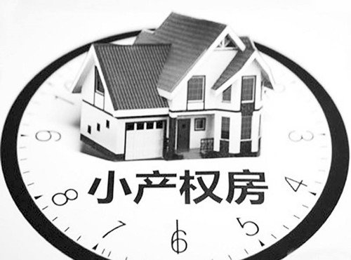 深圳人已經習慣買小產權房