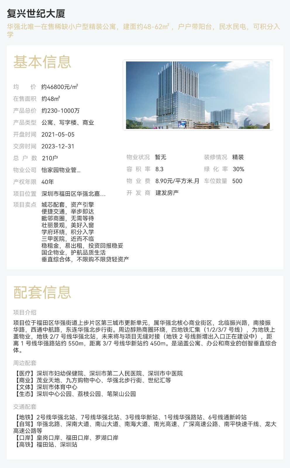 復(fù)興世紀(jì)大廈|均價(jià)4.2-6.0萬一平