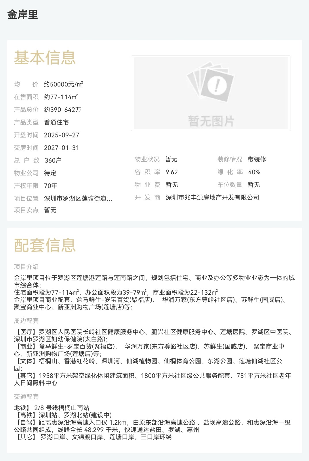 金岸里|均價約50000元/平