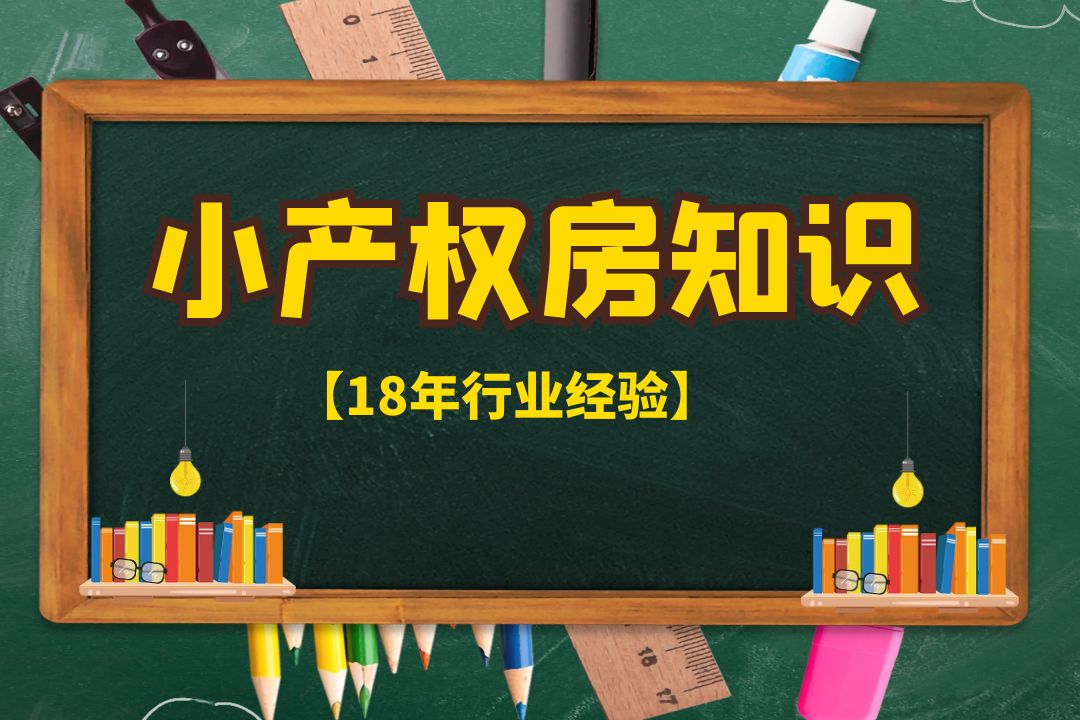 2022不查不知道，原來深圳有那么多小產權房？