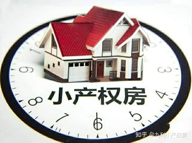 在深莞惠從事小產權房及拆遷房多年