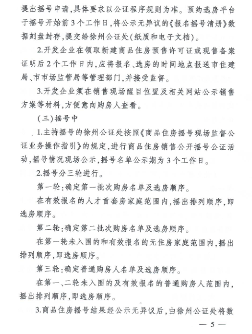 大楊鎮(zhèn)森林公園回遷安置房涉及六個村居