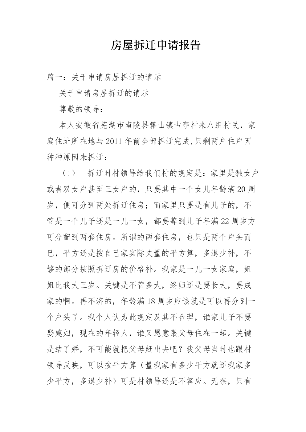 涉案房屋產權雖然登記在原告母親張大名下