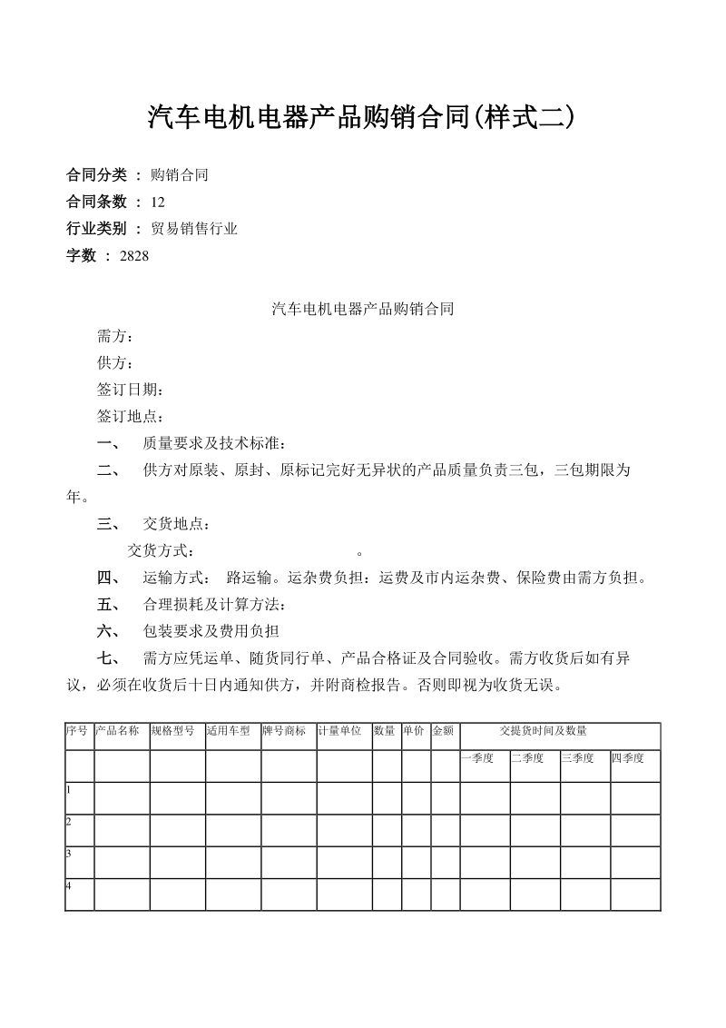 賣方對于裸裝的農產品或者工礦產品