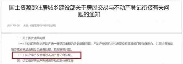 小產(chǎn)權(quán)房在市場(chǎng)上產(chǎn)銷(xiāo)兩旺