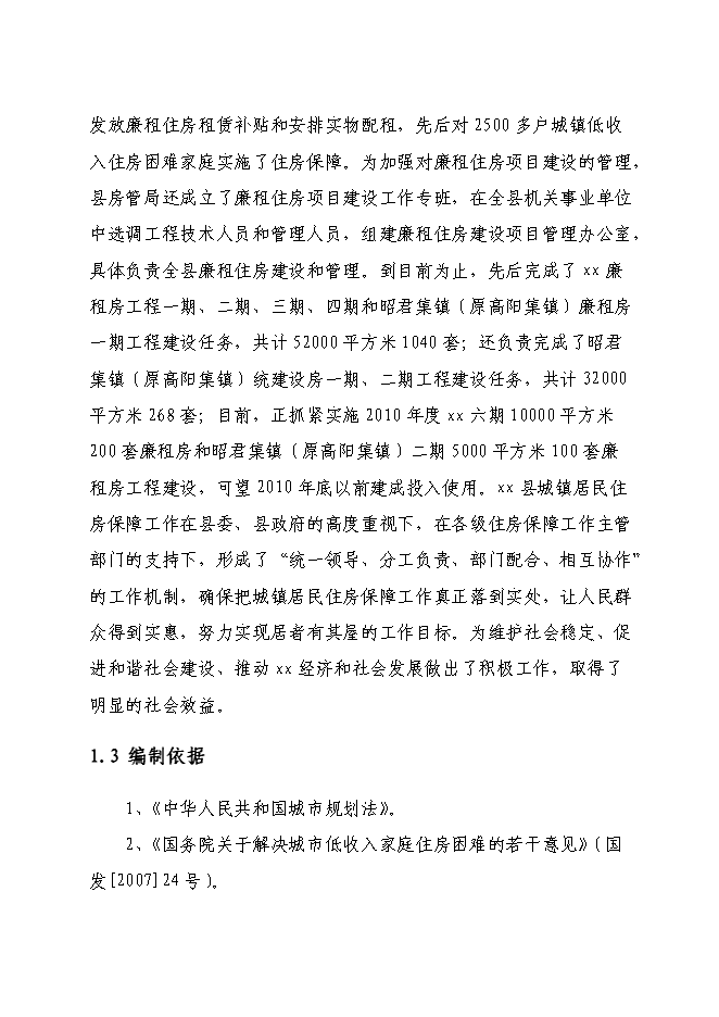 西安市周至縣城西廉租住房居民小區(qū)項目