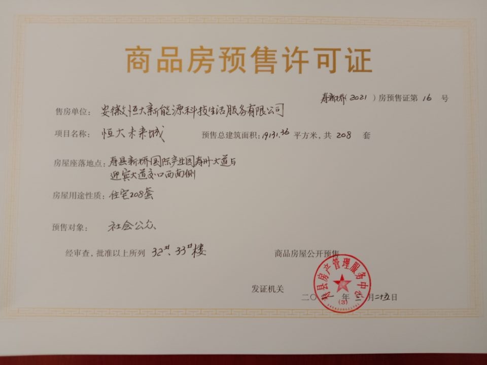 開發(fā)企業(yè)應當與承購人簽訂商品房預售合同