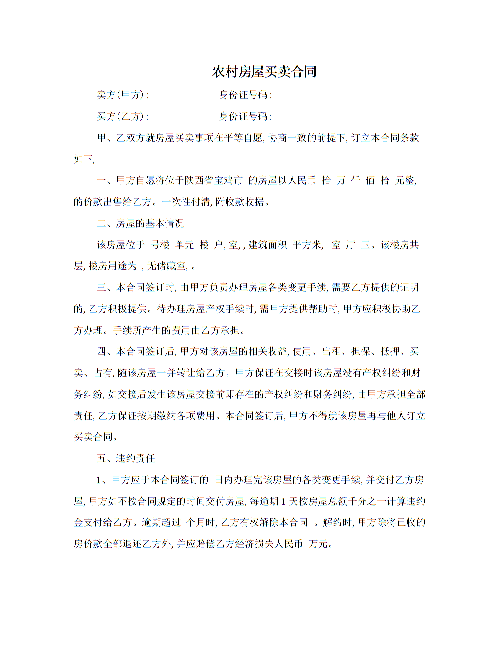 會選擇去空氣清新的農(nóng)村購買房屋