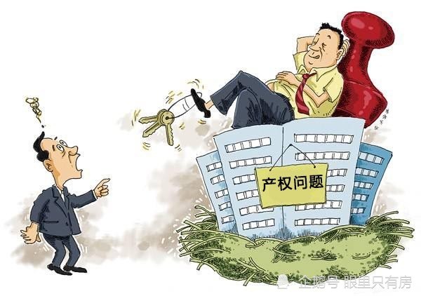 小產(chǎn)權房過戶成功就可以買