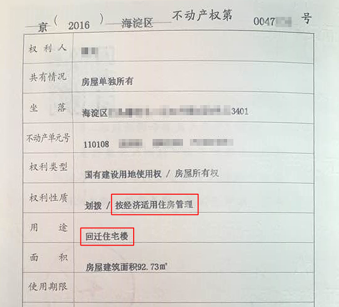 沒有產權證的回遷房在銀行無法辦理貸款的