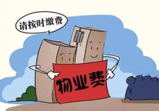 物業收費計費方式為除基礎物業費以外