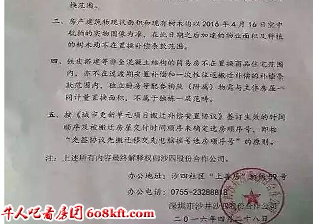 小產(chǎn)權(quán)房在沙井遍地開花