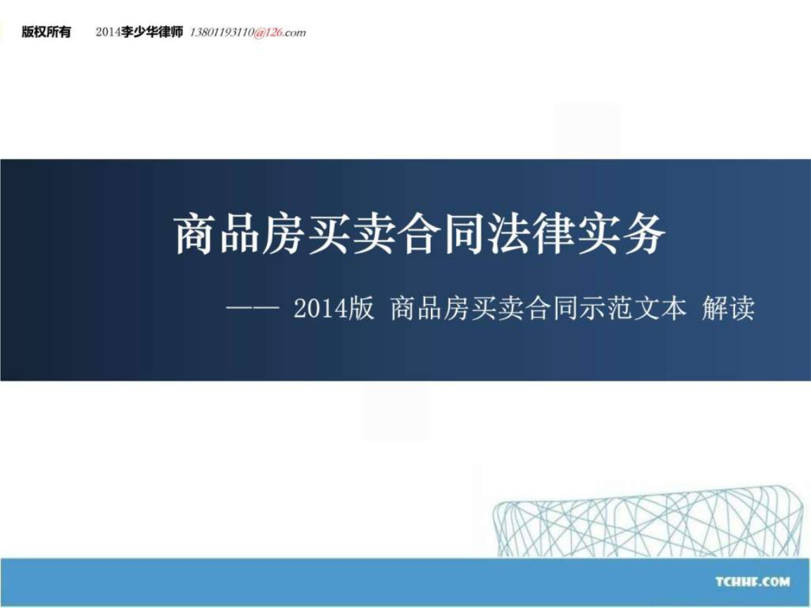 拆遷戶用補(bǔ)償款購(gòu)買(mǎi)商品房買(mǎi)房