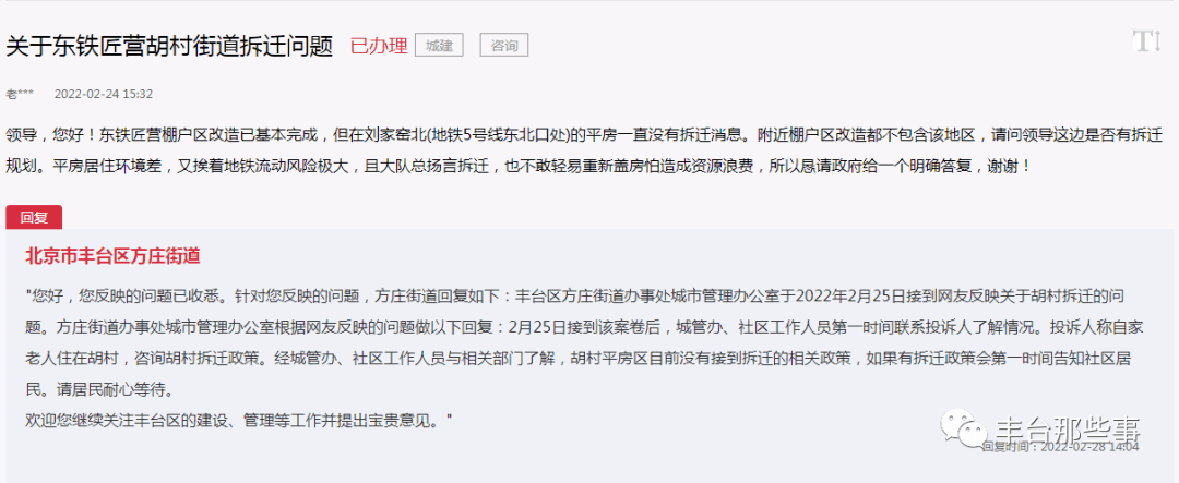 北京市豐臺區城市管理監督指揮中心回復