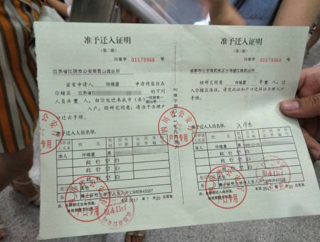 準(zhǔn)遷證或戶(hù)口簿就會(huì)快遞給申請(qǐng)人