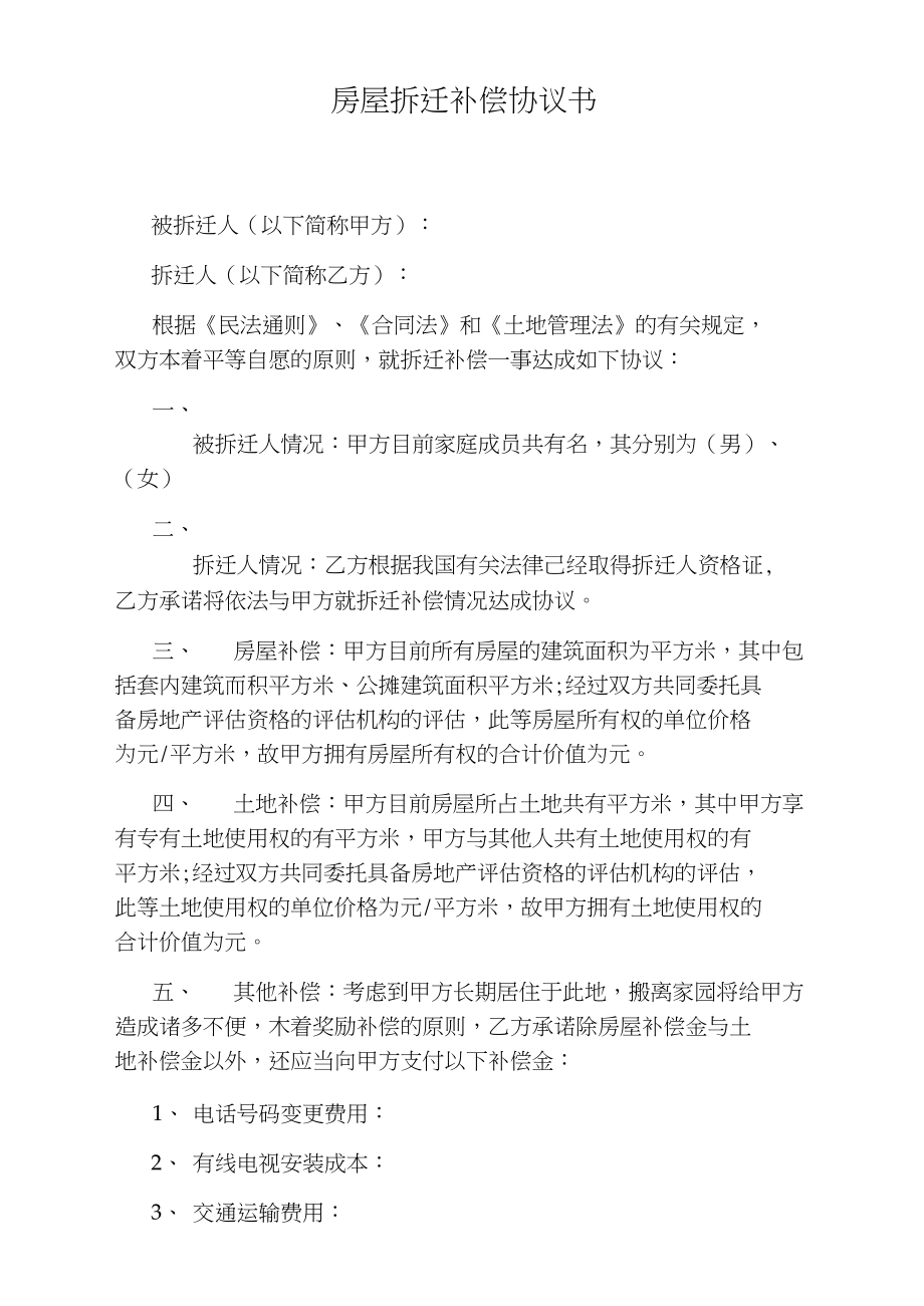 既然是和中某集團公司簽拆遷賠償協議