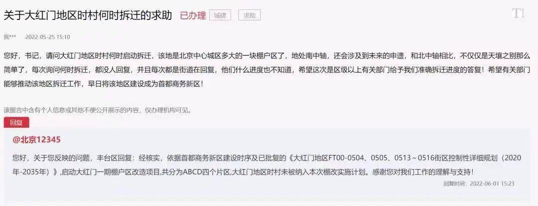 她從朋友楊某處聽說(shuō)廣渠門一帶有回遷項(xiàng)目