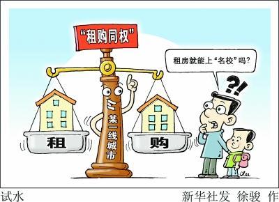 要給與租房客同等的就近上學權利