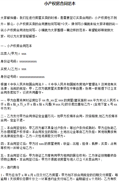 2022年，深圳小產(chǎn)權(quán)房買(mǎi)賣(mài)合同樣本是怎樣的？