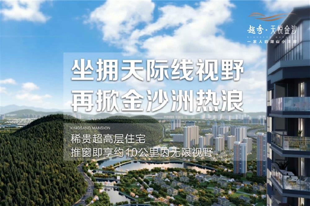 越秀天悅金沙|均價約36000元/平